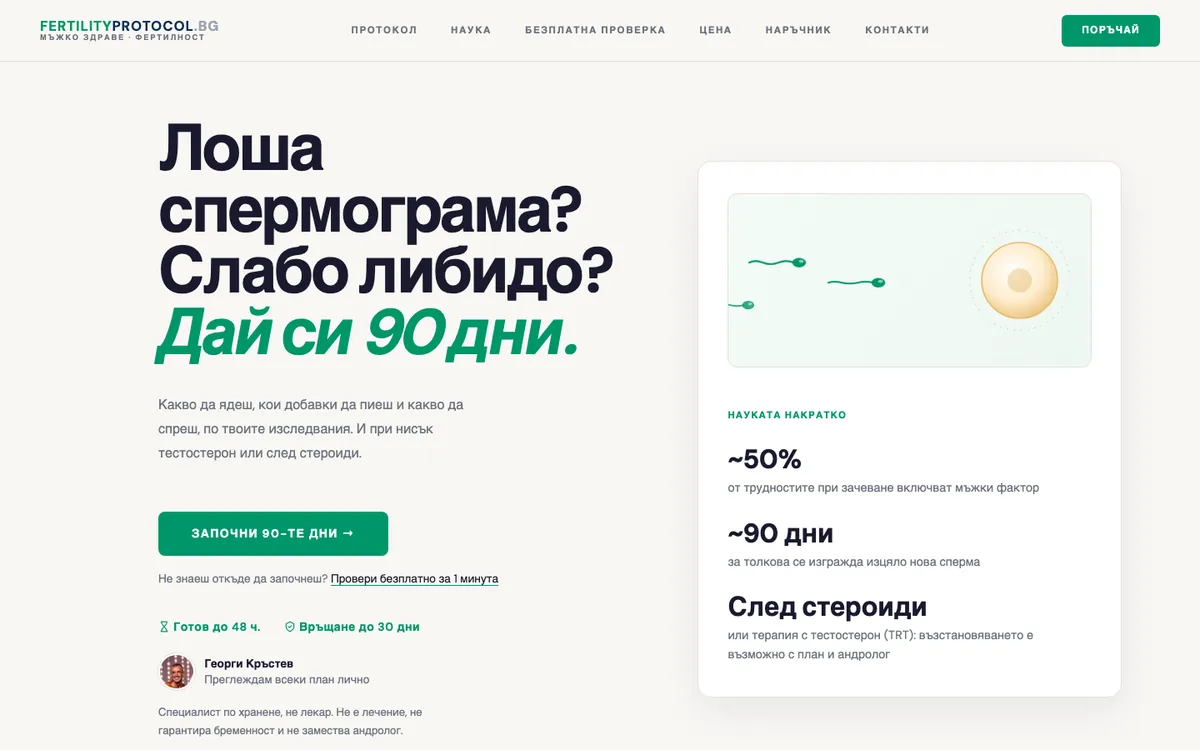 Начална страница на FertilityProtocol